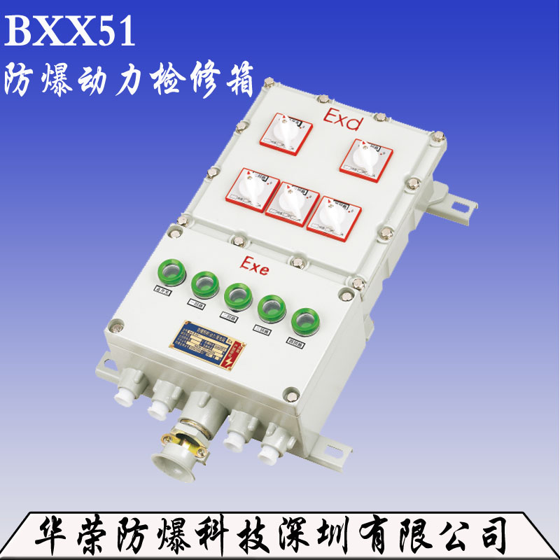 BXX 防爆动力检修箱 定制BXX 防爆动力检修箱 不锈钢防爆箱图片