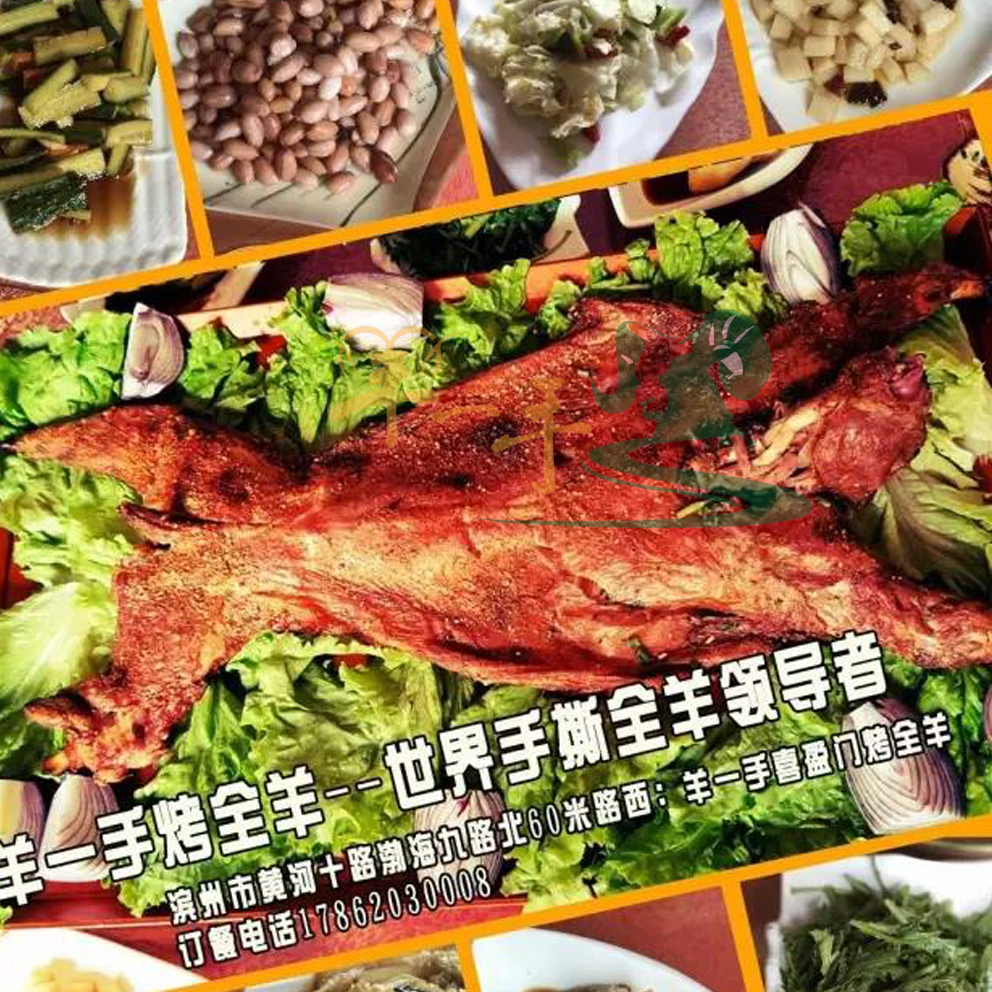 烤全羊加盟無煙烤全羊地道美食圖片/烤全羊加盟無煙烤全羊地道美食樣板圖 (2)