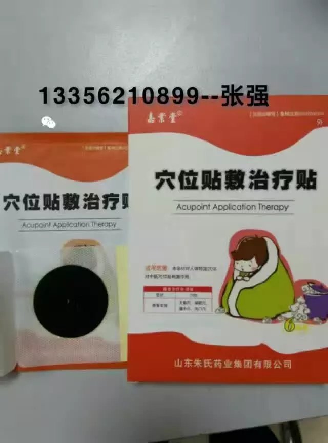 穴位貼圖片/穴位貼樣板圖 (1)