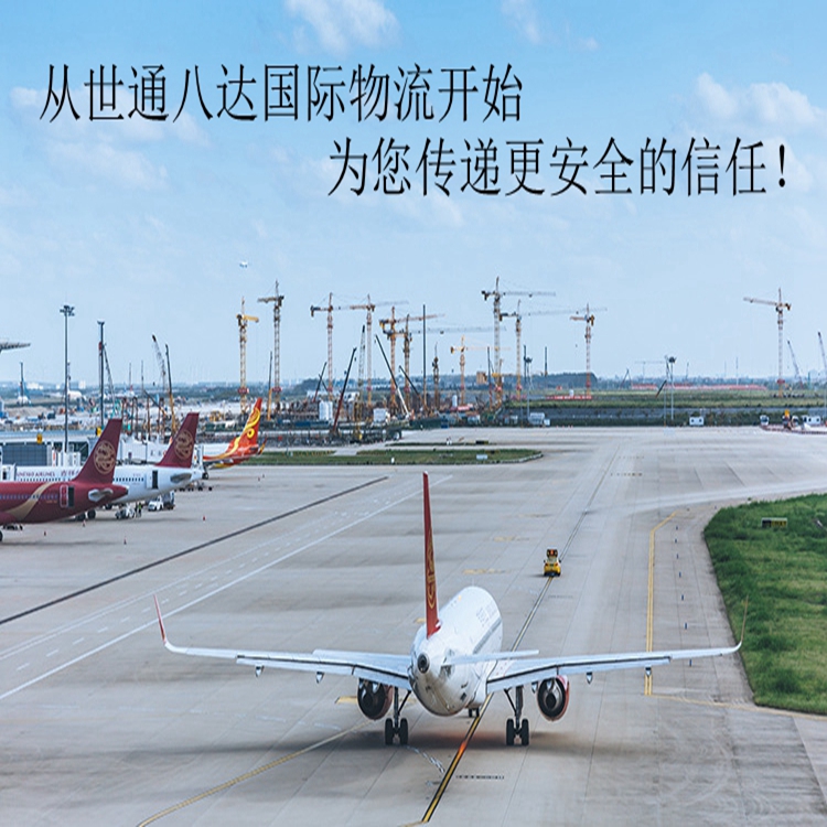 深圳國(guó)際快遞出口空運(yùn)到*機(jī)場(chǎng) 亞馬遜FBA頭程到倉(cāng)庫(kù) 空運(yùn)包板