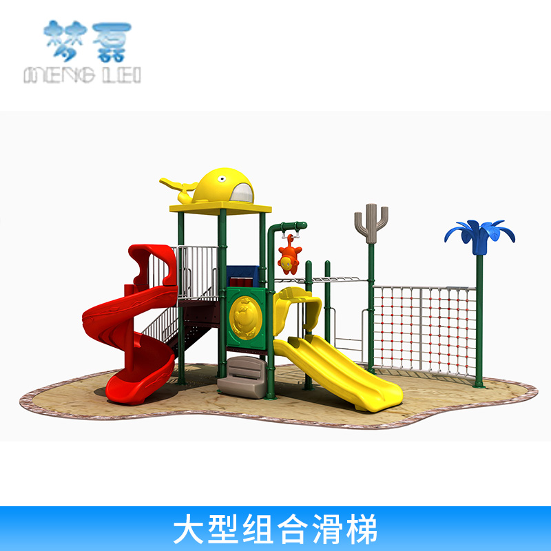 大型組合滑梯生產(chǎn) 多功能組合 大型游樂設(shè)施 兒童塑料滑梯 歡迎來電定制
