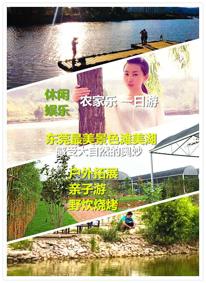 東莞石碣親子游農(nóng)家樂戶外拓展圖片