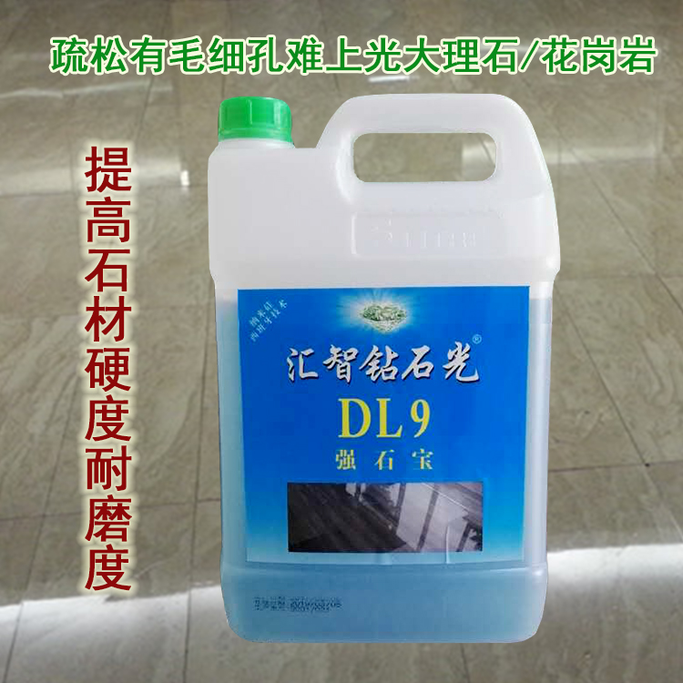 石材難上光輔助劑 水磨石修補(bǔ)雞爪紋加硬劑 抑制泛堿 石材打底液