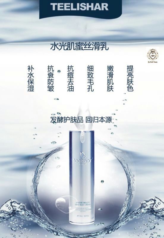 廣州緹麗莎爾水光肌蜜絲滑乳供應 廣州緹麗莎爾水光肌蜜絲滑乳生產