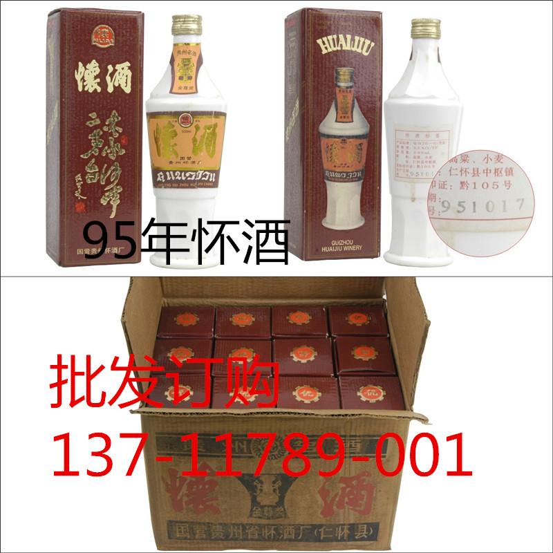 95年怀酒图片