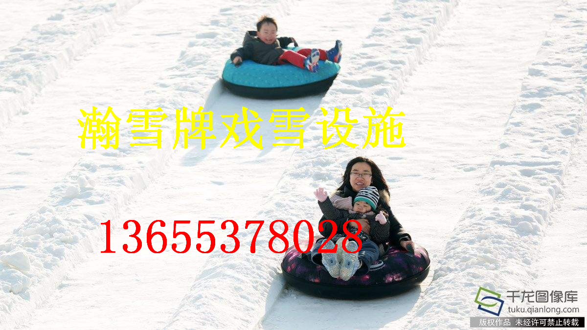 瀚雪廠家供應75型滑雪轉轉雪圈