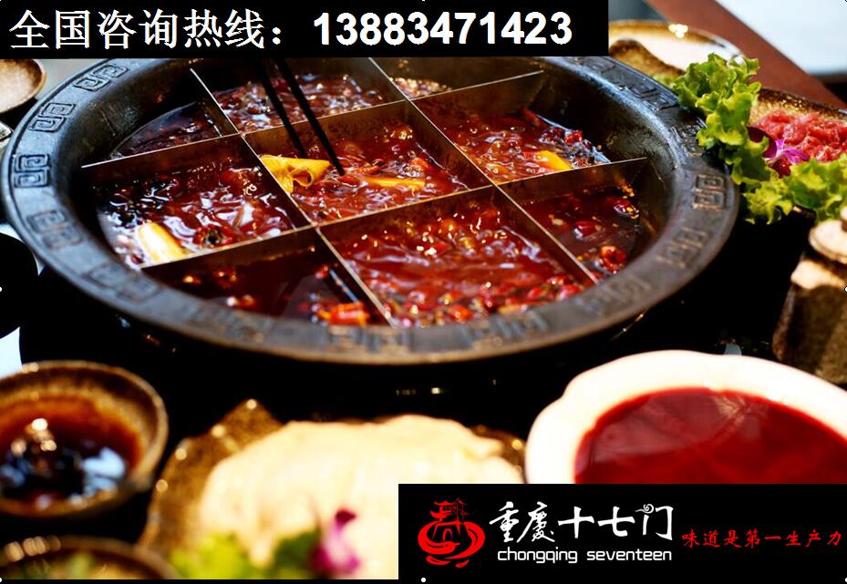 重慶十七門火鍋圖片/重慶十七門火鍋樣板圖 (1)