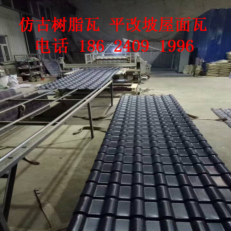 撫順 本溪 丹東合成樹脂瓦 平改坡屋面瓦 屋面合成樹脂瓦