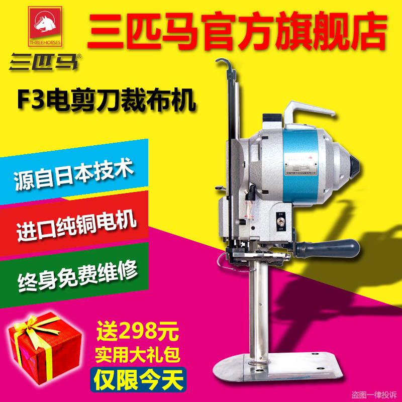 裁剪機 電*800W裁布機8#10#  三匹馬F3自動磨刀電*