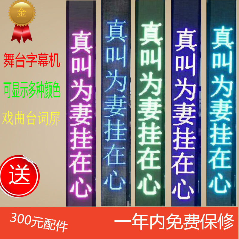 供應(yīng)p6全彩舞臺字幕機(jī)、高亮全天候、尺寸可定制