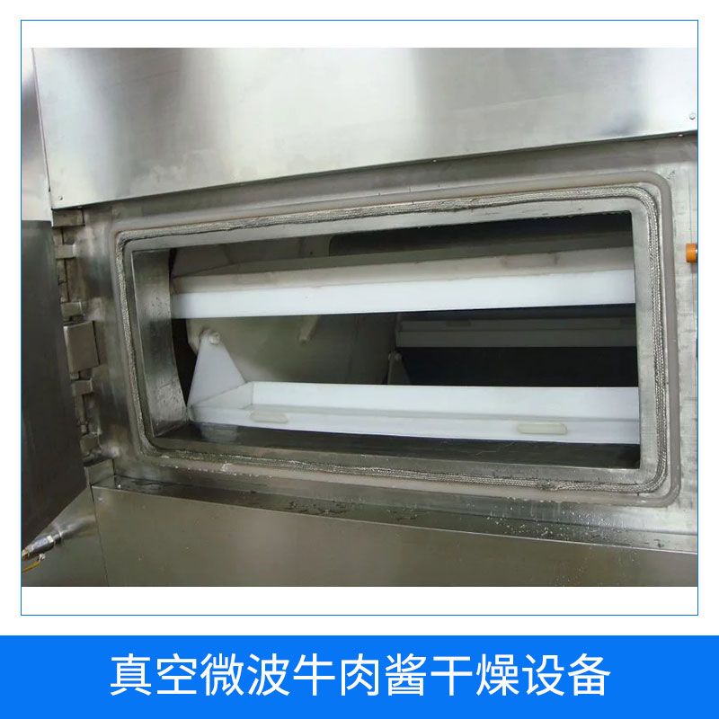 江蘇真空微波干燥設(shè)備廠家，江蘇真空微波干燥設(shè)備定制，江蘇真空微波干燥設(shè)備批發(fā)