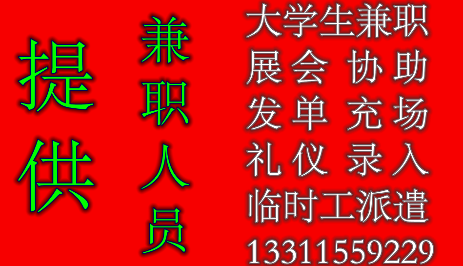 提供北京活動(dòng)會(huì)議人員，展覽展會(huì)圖片/提供北京活動(dòng)會(huì)議人員，展覽展會(huì)樣板圖 (4)
