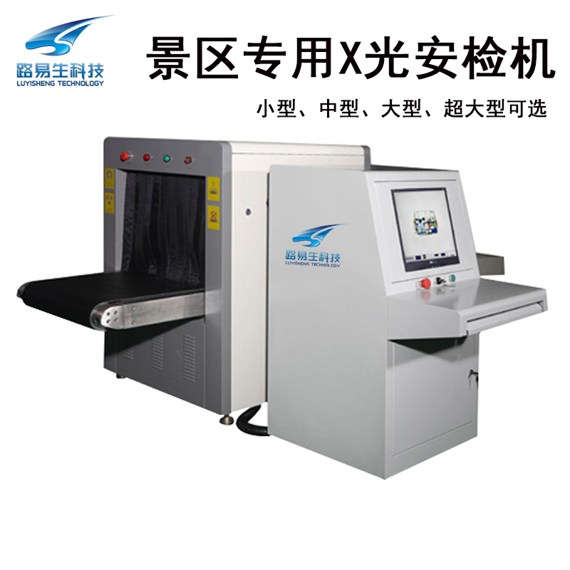 河北石家莊路易生旅游景區(qū)安檢機(jī)圖片/河北石家莊路易生旅游景區(qū)安檢機(jī)樣板圖 (3)