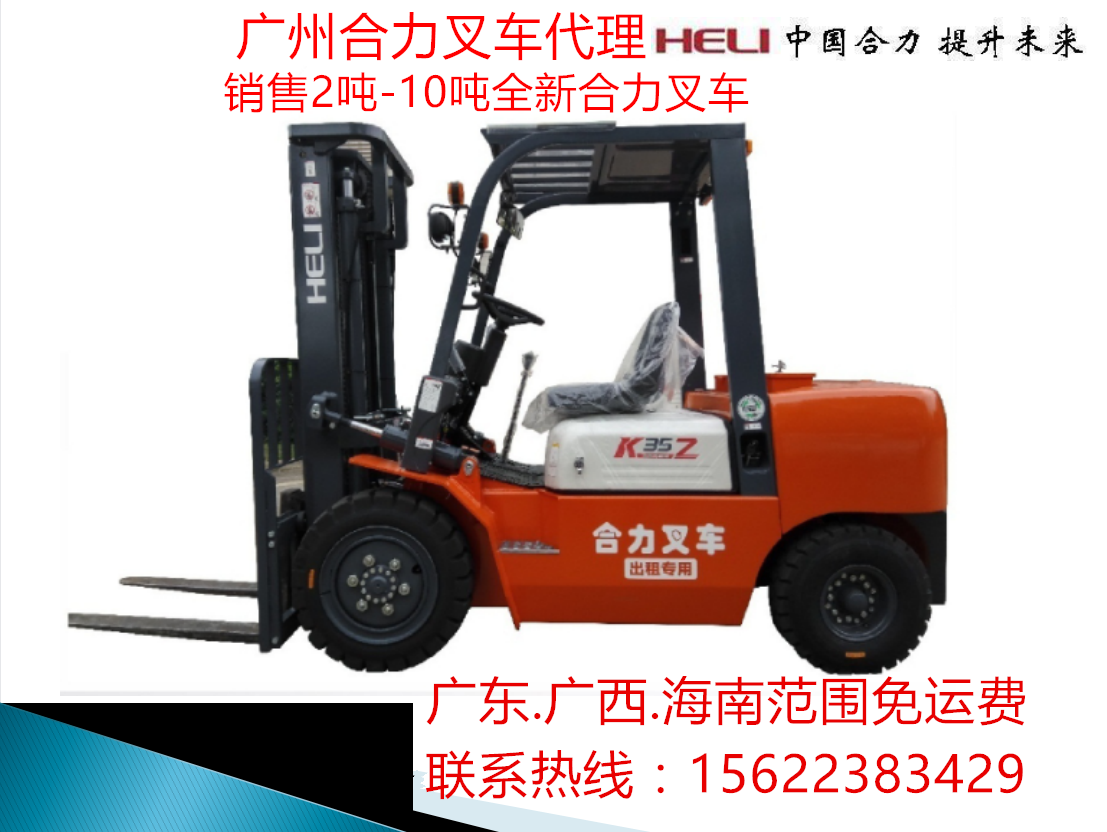 深圳合力叉車(chē).出租叉車(chē)