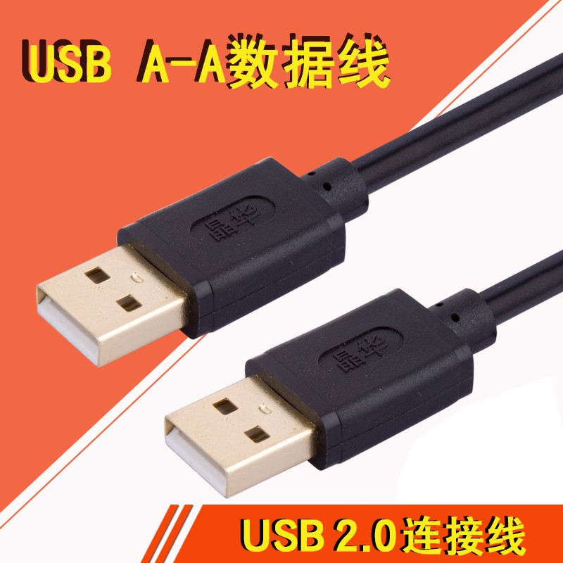 USB2.0数据线 USB公对公图片