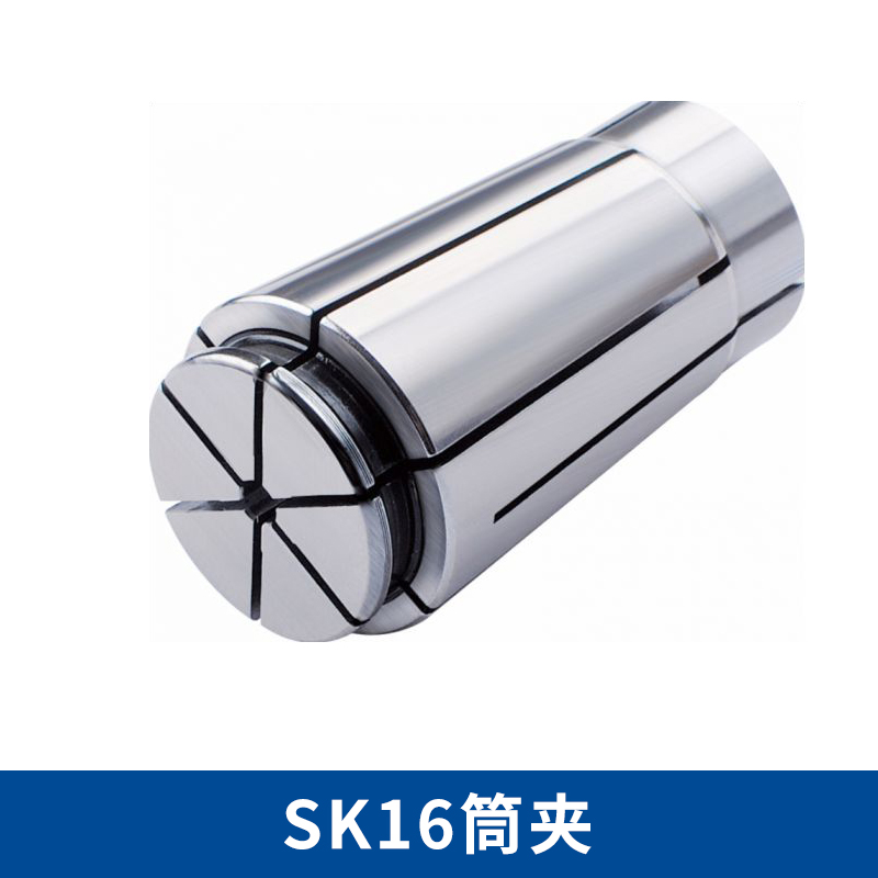 東莞SK16彈簧筒夾圖片/東莞SK16彈簧筒夾樣板圖 (3)