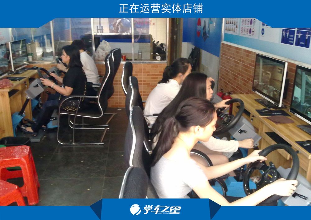 學(xué)車之星汽車駕駛訓(xùn)練機(jī) 一種你想不到的賺錢方式 學(xué)車之星汽車駕駛訓(xùn)練機(jī)
