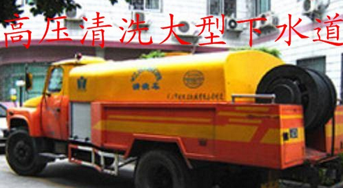 高壓清洗大型下水道圖片