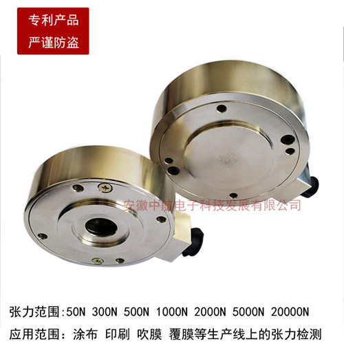 廠家直銷ZHZL-CZ穿軸式張力傳感器，穿心式張力傳感器