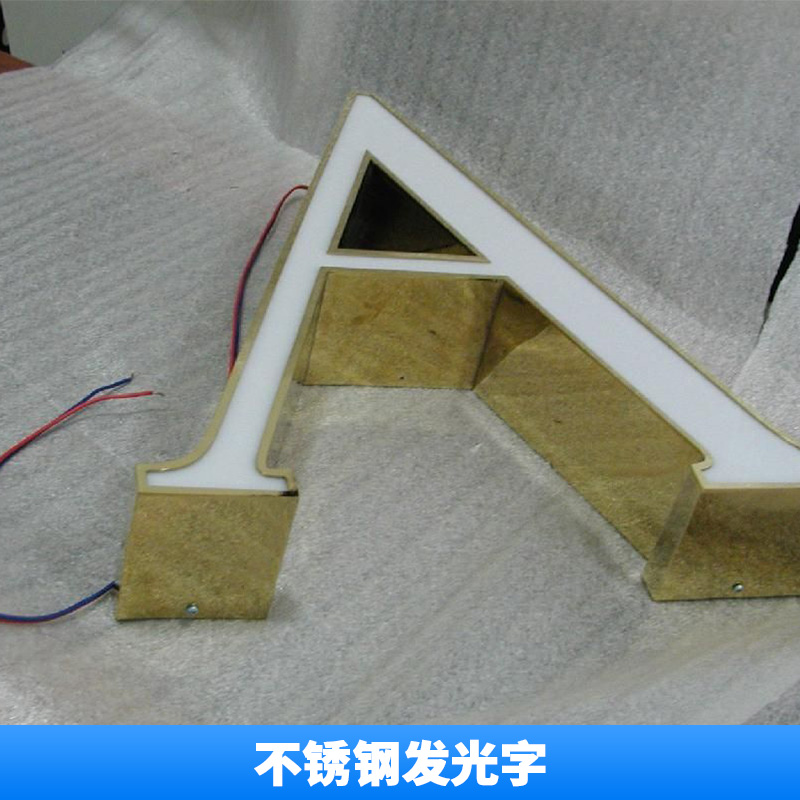 不銹鋼發(fā)光字制作圖片/不銹鋼發(fā)光字制作樣板圖 (1)