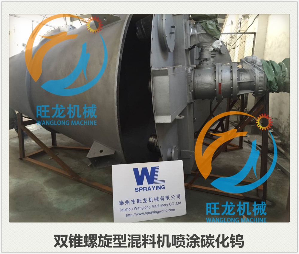 雙錐螺旋混料機噴涂碳化鎢涂層圖片
