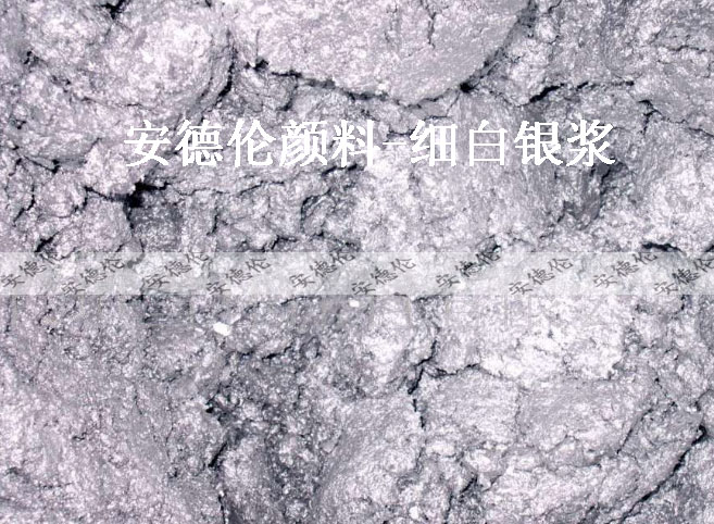 鋁銀漿批發(fā) 仿電鍍銀漿 閃銀漿圖片/鋁銀漿批發(fā) 仿電鍍銀漿 閃銀漿樣板圖 (3)