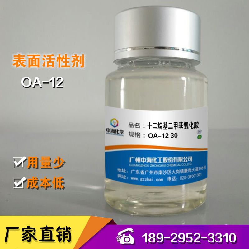 廠家直銷 30% *基*氧化胺OA-12
