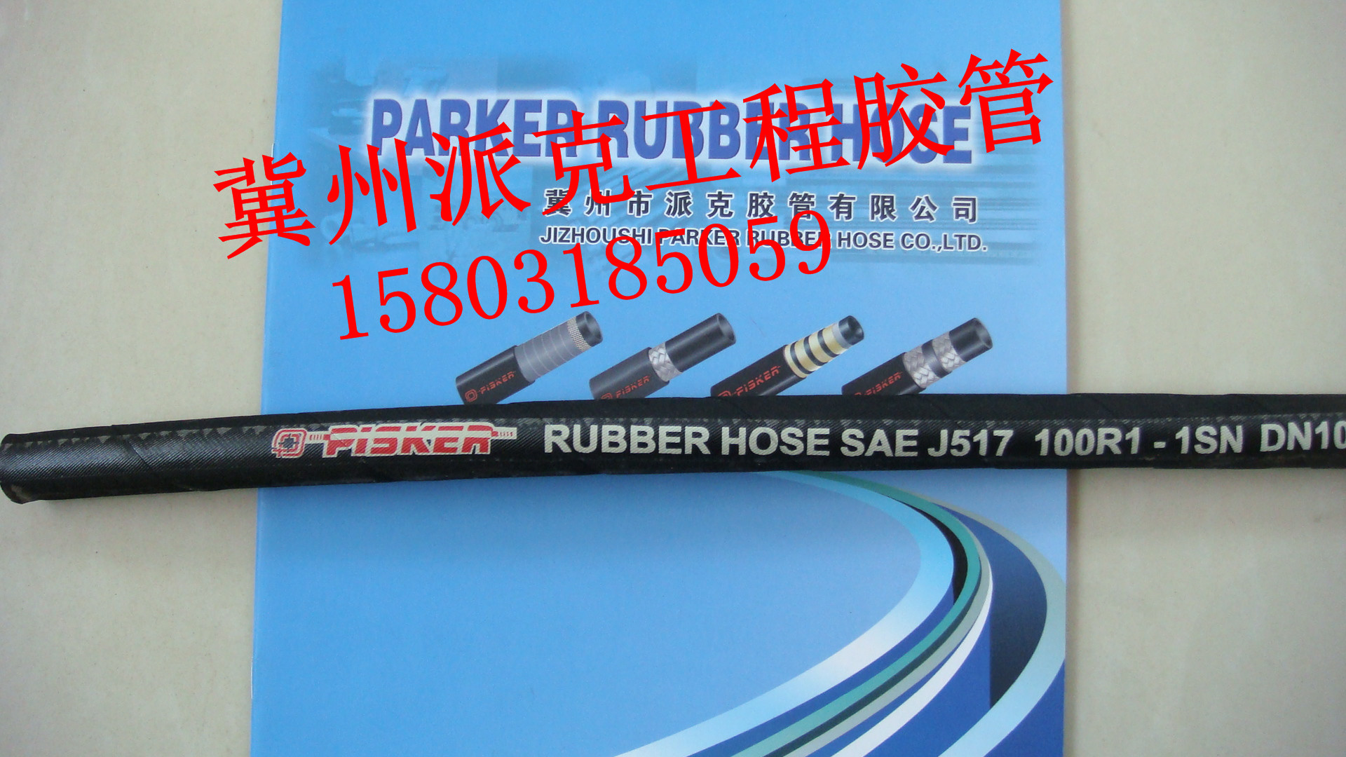 派克SAE100R1鋼絲編織膠管圖片