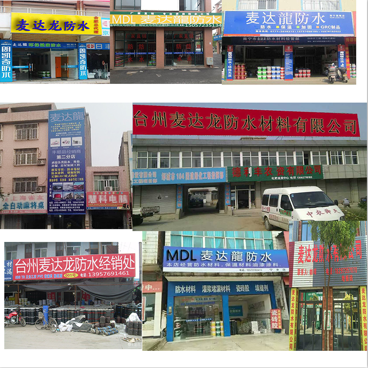 臺(tái)州防水材料廠圖片/臺(tái)州防水材料廠樣板圖 (3)