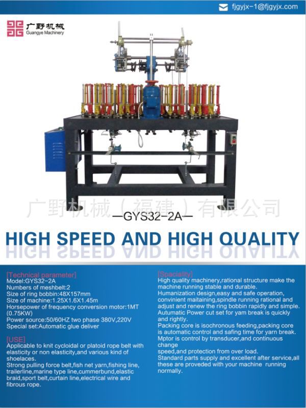 立式全自動圓盤機32錠織帶圓盤機GYS32-2A織帶機福建廣野機械鞋帶編織機