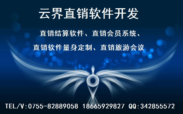 深圳云界直销软件开发详解商城APP开发流程图片