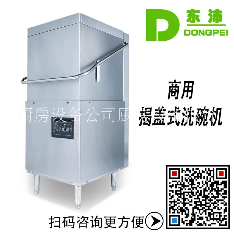 自助餐洗碗機餐廳洗碗機商用揭蓋式圖片