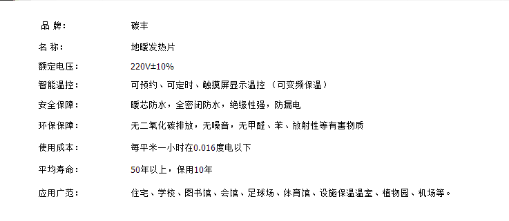 石墨烯发热地暖 发热瓷砖/地板石墨烯发热保温板 发热瓷砖用 石墨烯发热地暖 发热瓷砖/地板