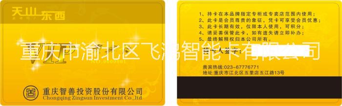 重慶PVC卡制作圖片/重慶PVC卡制作樣板圖 (2)