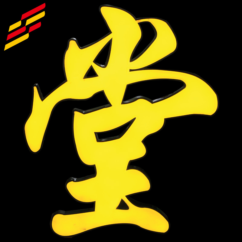 LED吸塑發(fā)光字吸塑字 四川廣告標(biāo)識(shí)供應(yīng)商 制造商 全國物流