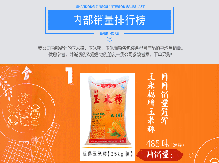 供應(yīng)玉米糝玉米面圖片