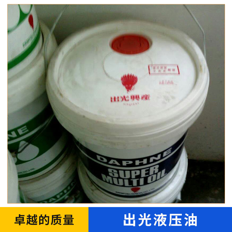 出光液壓油圖片/出光液壓油樣板圖 (1)