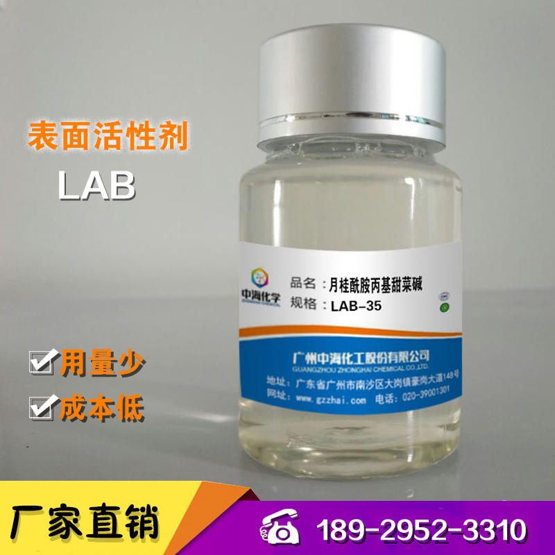 廠家* 月桂酰胺丙基甜菜堿 LAB