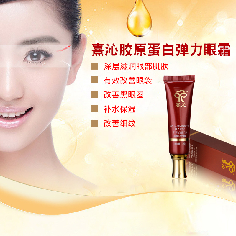 熹沁膠原蛋白彈力眼霜圖片/熹沁膠原蛋白彈力眼霜樣板圖 (1)