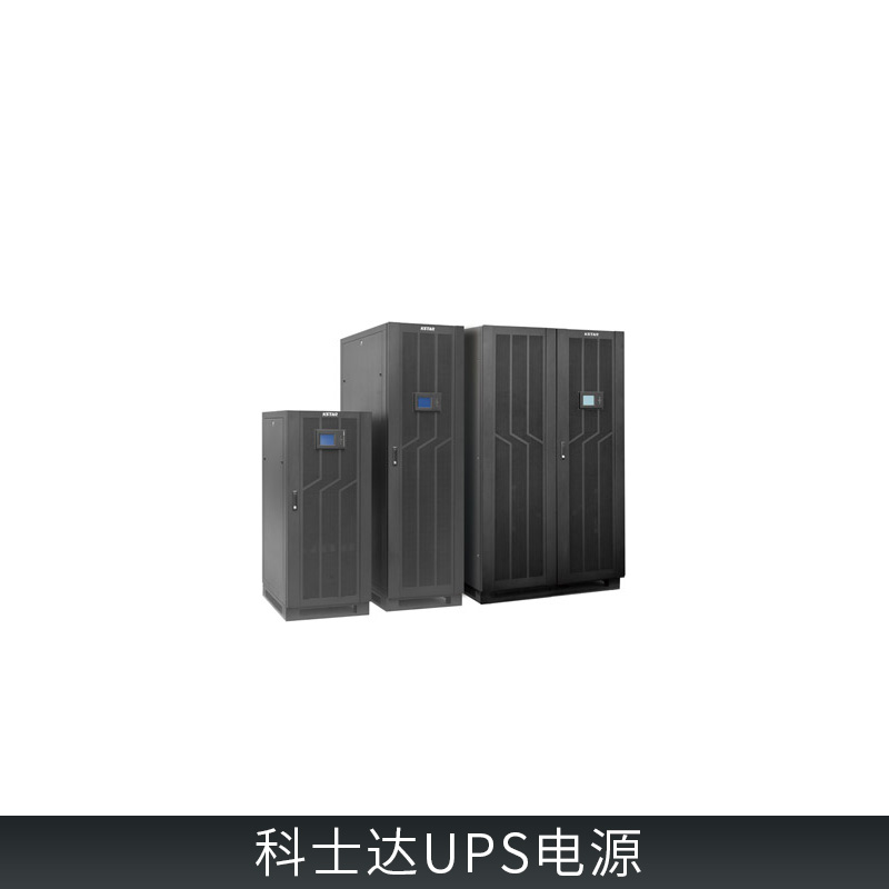 科士達(dá)UPS電源圖片/科士達(dá)UPS電源樣板圖 (4)