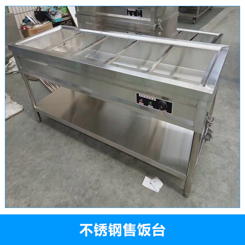 不銹鋼售飯臺圖片/不銹鋼售飯臺樣板圖 (4)