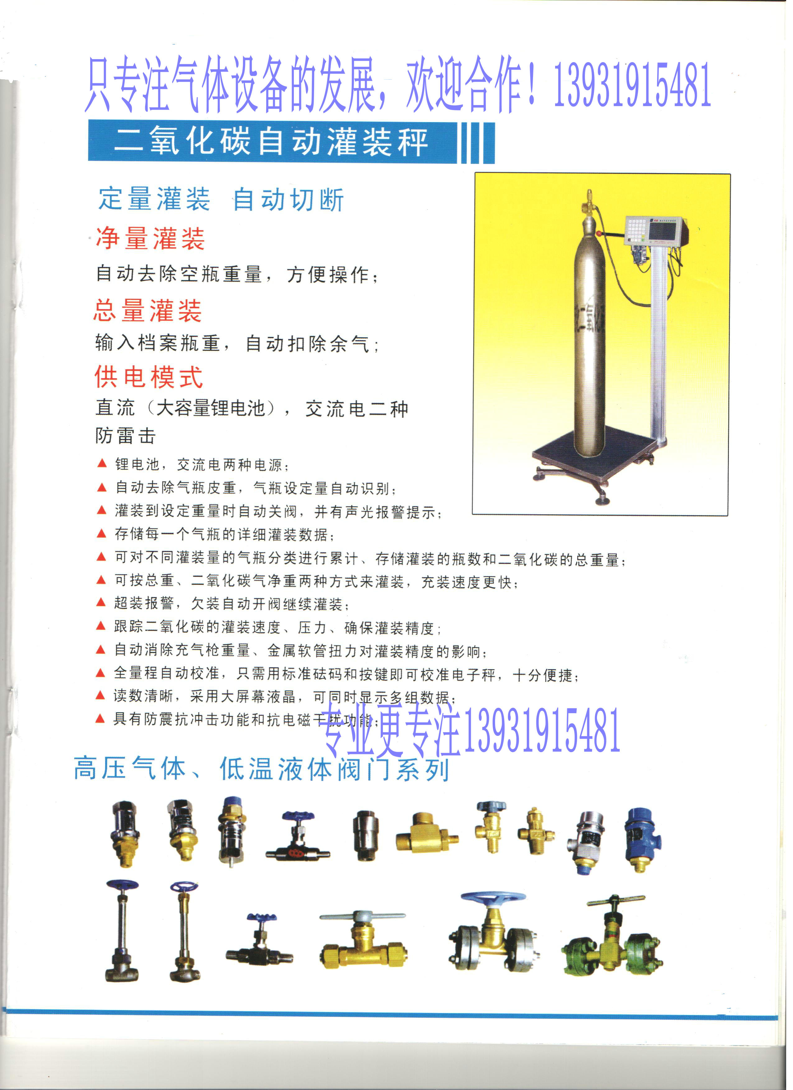 二氧自動(dòng)充裝稱（液體二氧充裝用）圖片/二氧自動(dòng)充裝稱（液體二氧充裝用）樣板圖 (2)