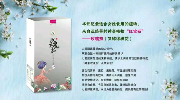 七老玫瑰笳可以*補血嗎？怎么賣？七老護膚品代理七老總經(jīng)銷燕子