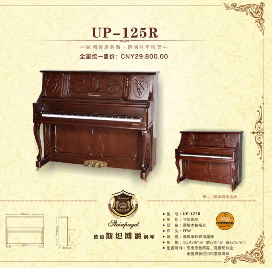 斯坦博爵鋼琴UP-125R圖片/斯坦博爵鋼琴UP-125R樣板圖 (1)