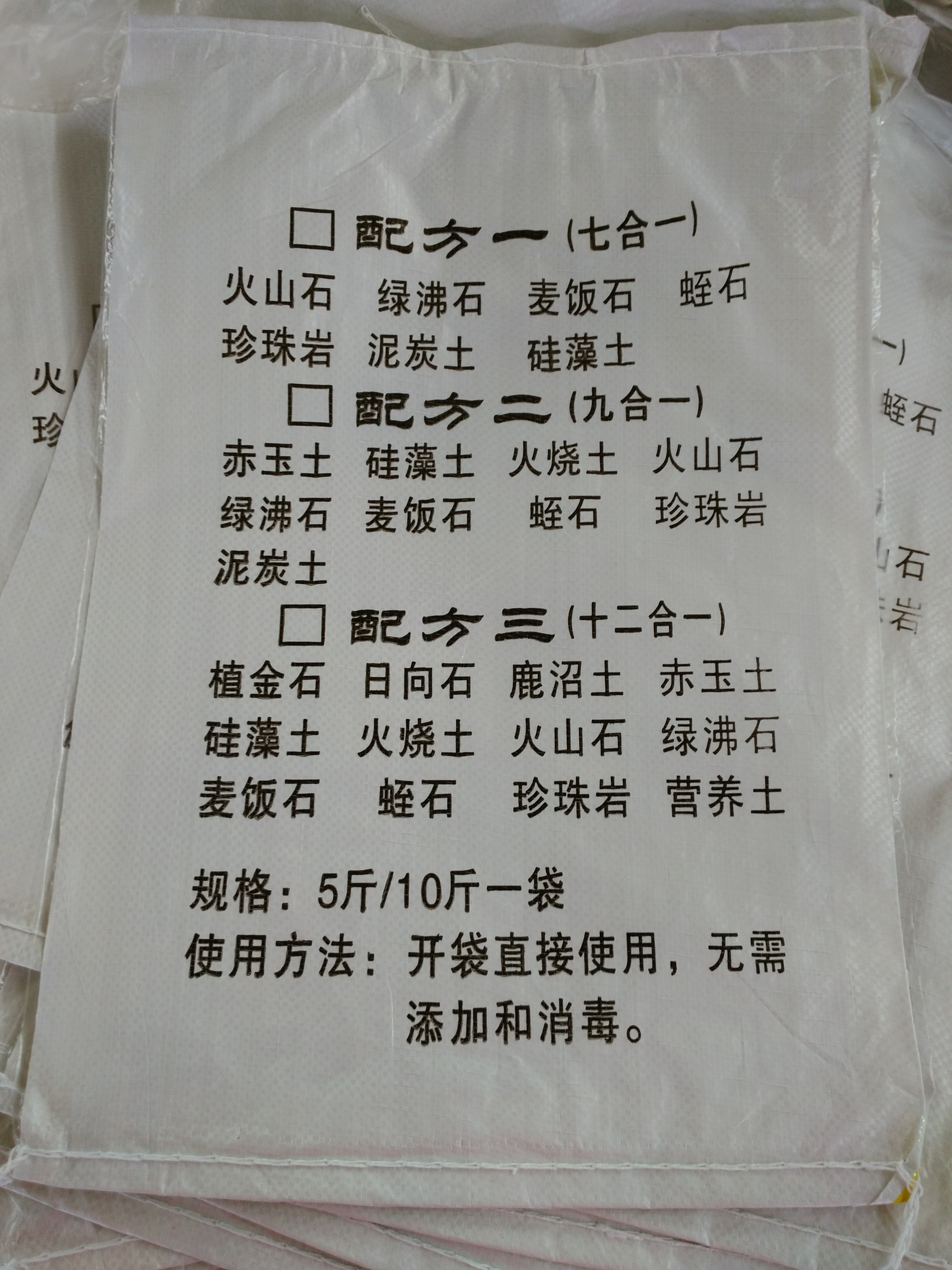 大涼山營(yíng)養(yǎng)土編織袋圖片/大涼山營(yíng)養(yǎng)土編織袋樣板圖 (2)