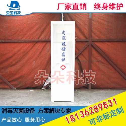 泰州朵朵科技內(nèi)窺鏡儲(chǔ)存柜圖片