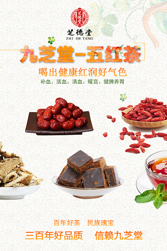五紅茶，芝德堂腸道養(yǎng)生
