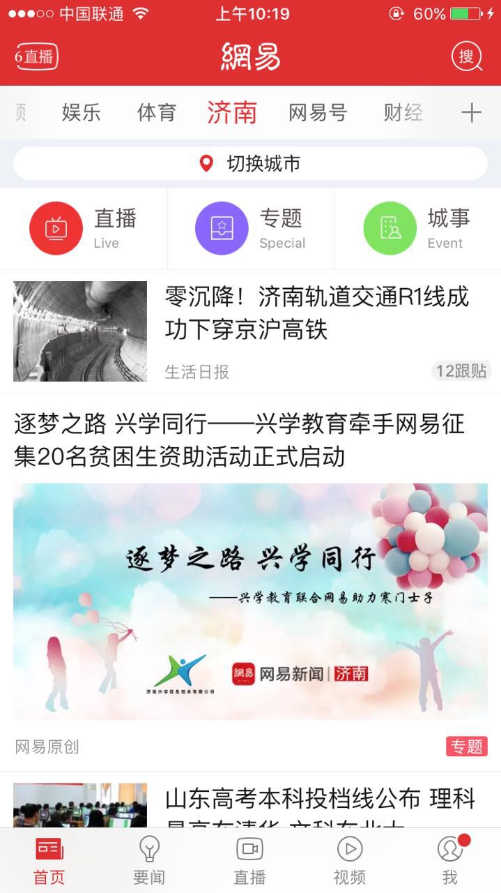 逐夢之路 興學同行—濟南興學公益