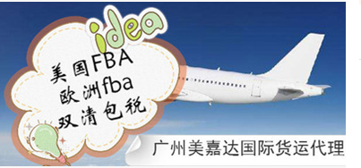 美国FBA 欧洲FBA双清包税 美国空运 英国FBA 加拿大空运