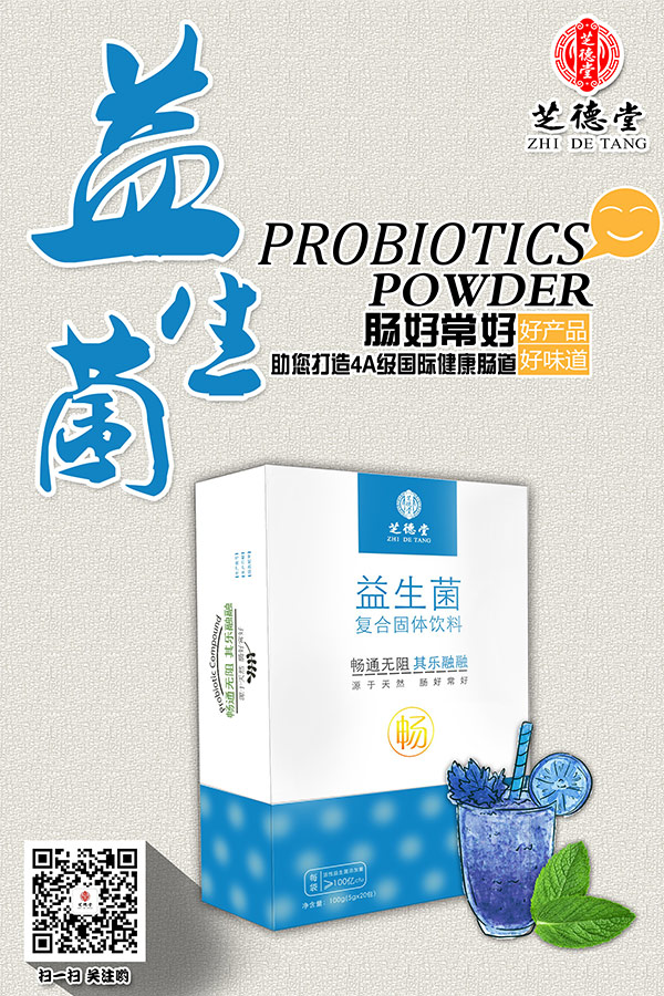 芝德堂益生菌，讓你從內(nèi)而外綻放美圖片